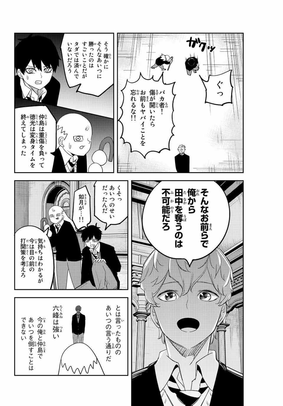 Ijimeru Yabai Yatsu - Chapter 178 - Page 6