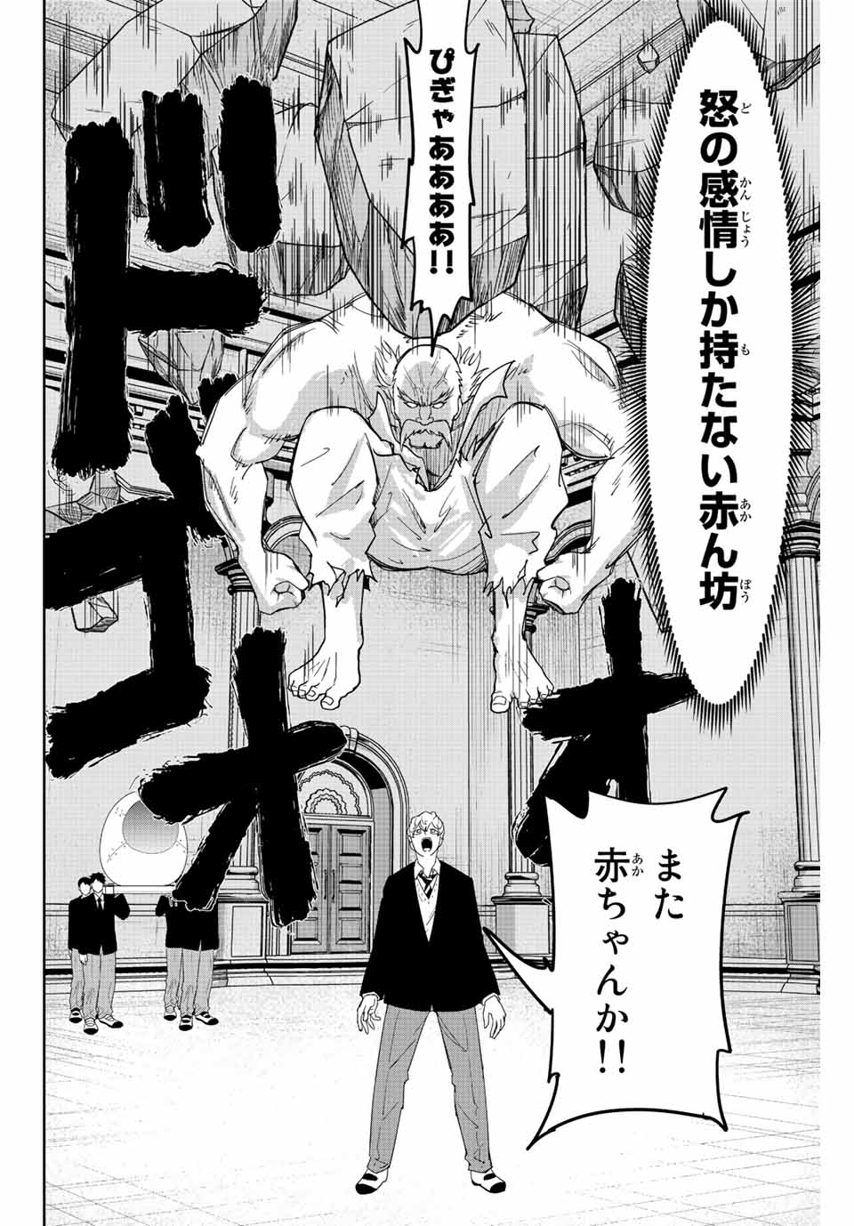 Ijimeru Yabai Yatsu - Chapter 178 - Page 8