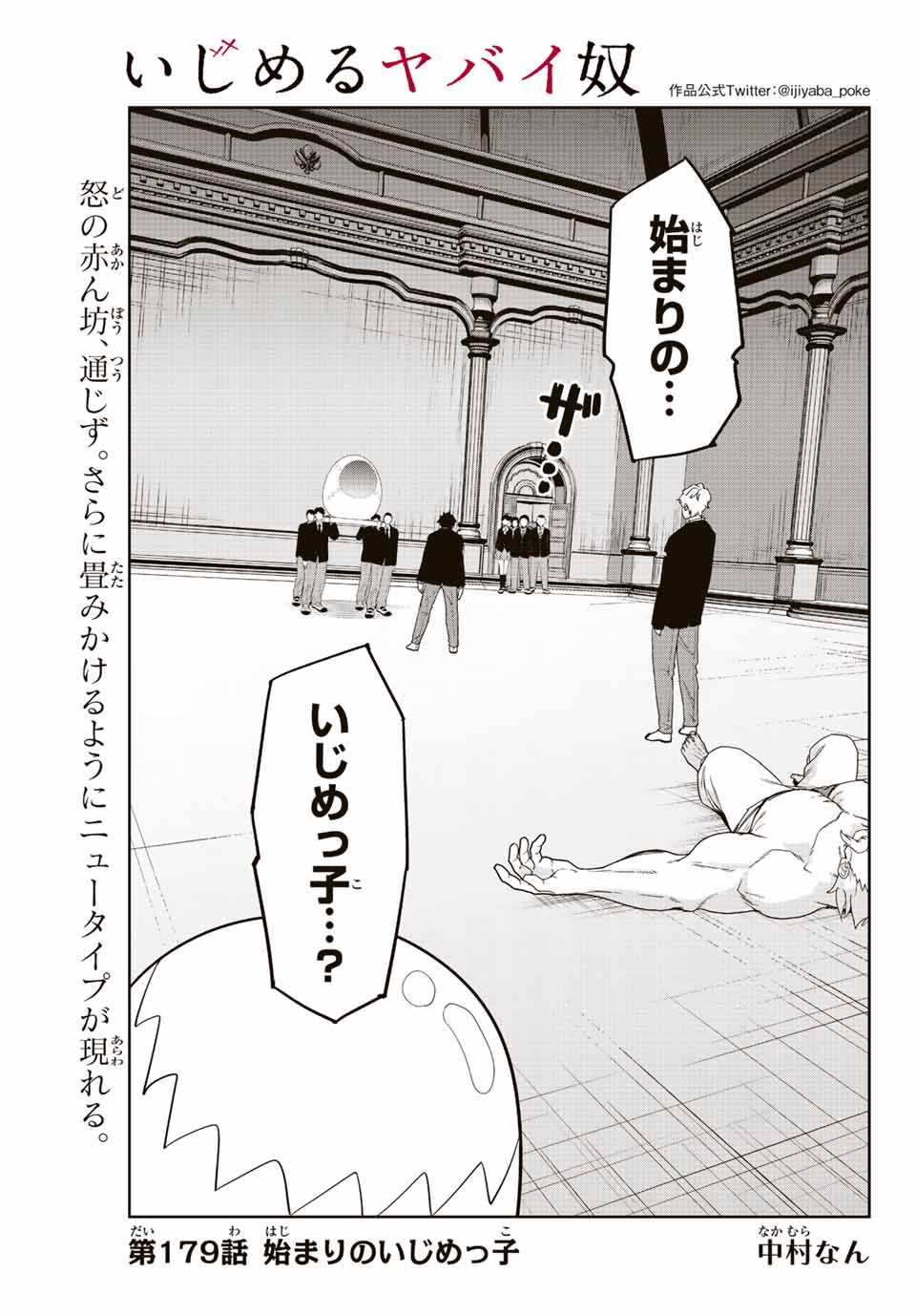 Ijimeru Yabai Yatsu - Chapter 179 - Page 1