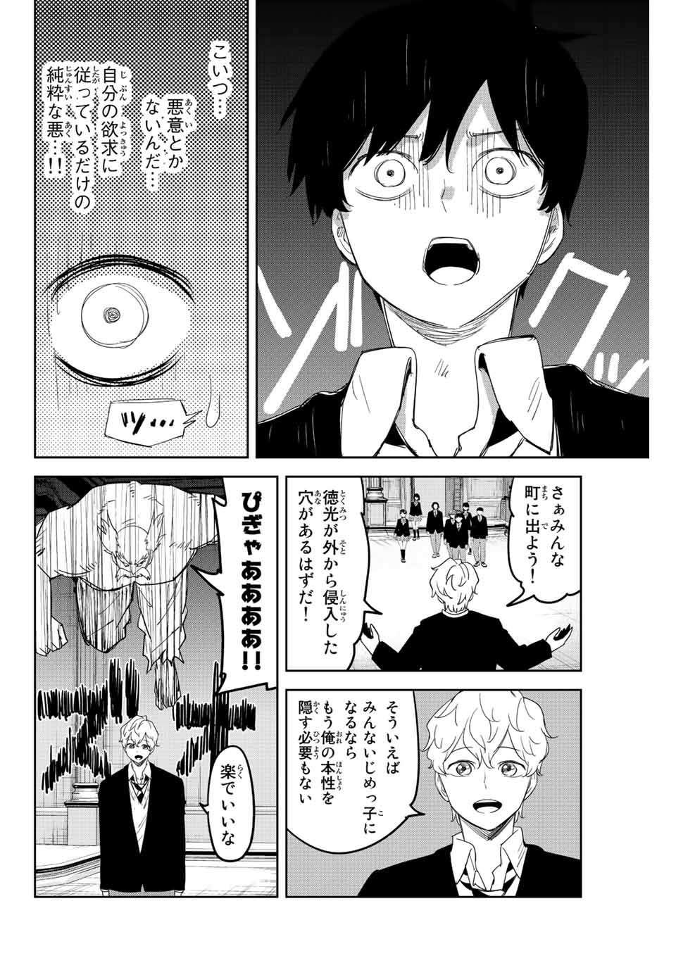 Ijimeru Yabai Yatsu - Chapter 179 - Page 12