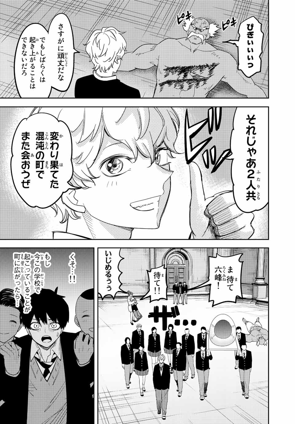 Ijimeru Yabai Yatsu - Chapter 179 - Page 14