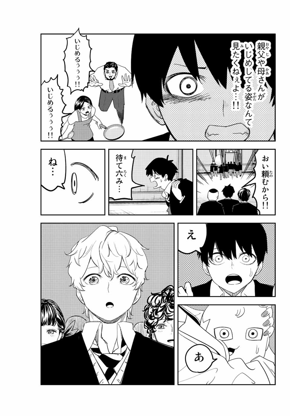 Ijimeru Yabai Yatsu - Chapter 179 - Page 15