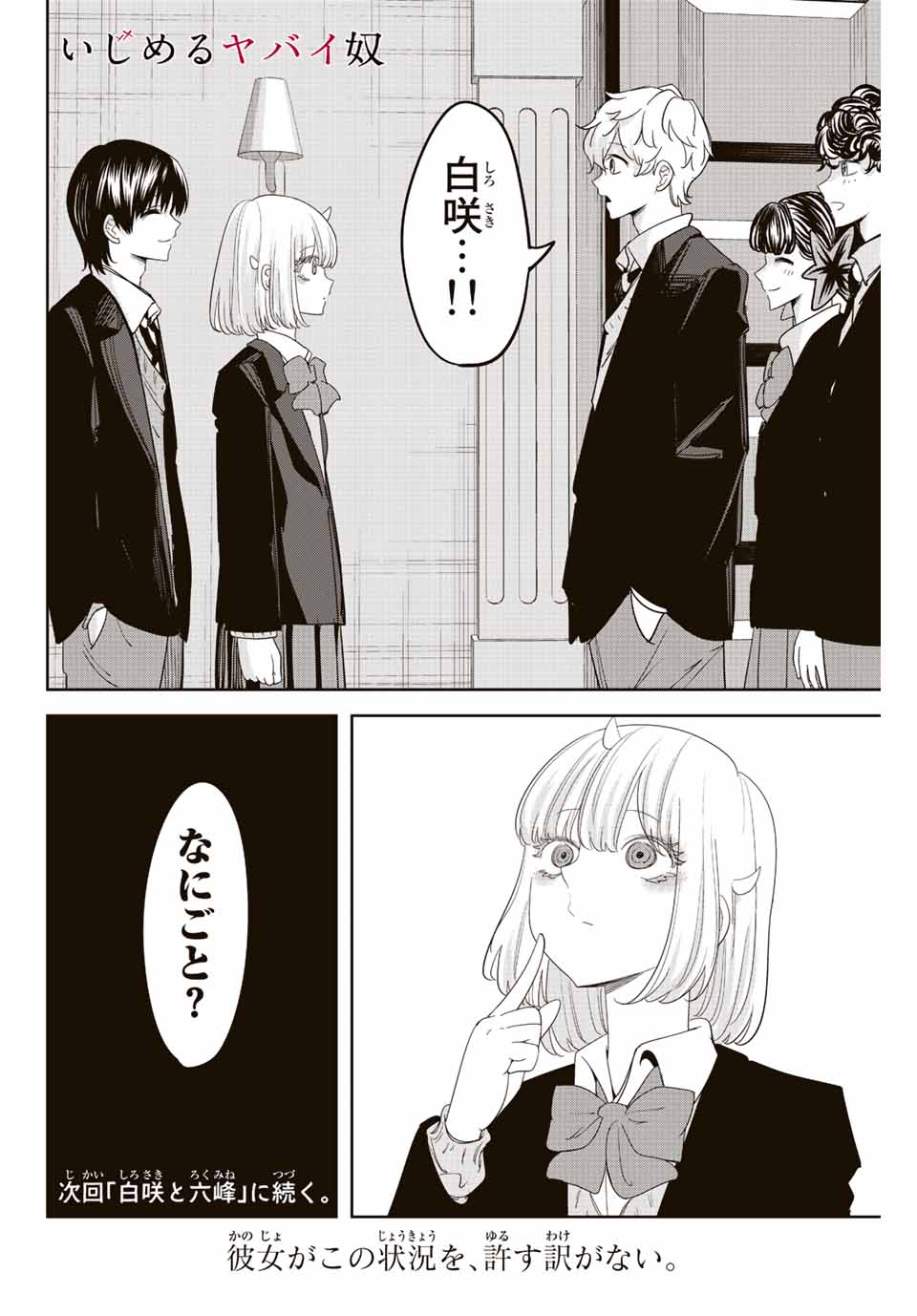 Ijimeru Yabai Yatsu - Chapter 179 - Page 16