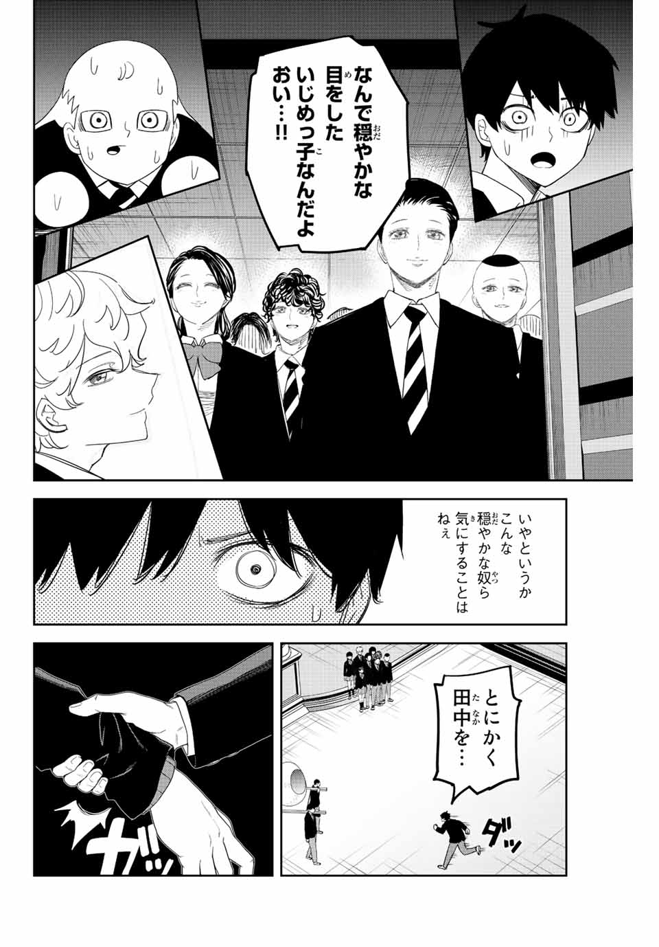 Ijimeru Yabai Yatsu - Chapter 179 - Page 2