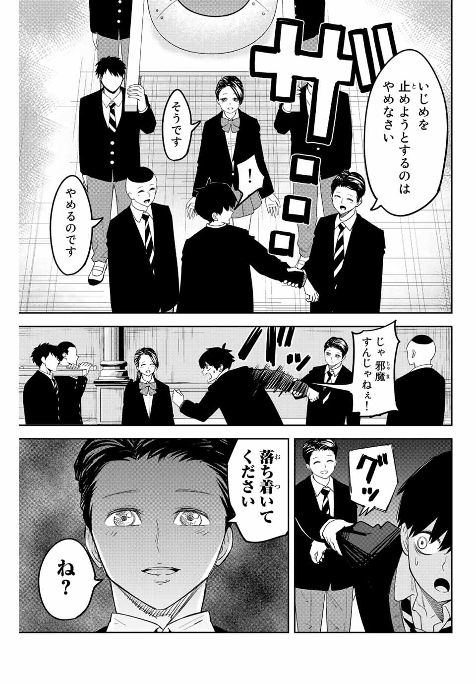 Ijimeru Yabai Yatsu - Chapter 179 - Page 3