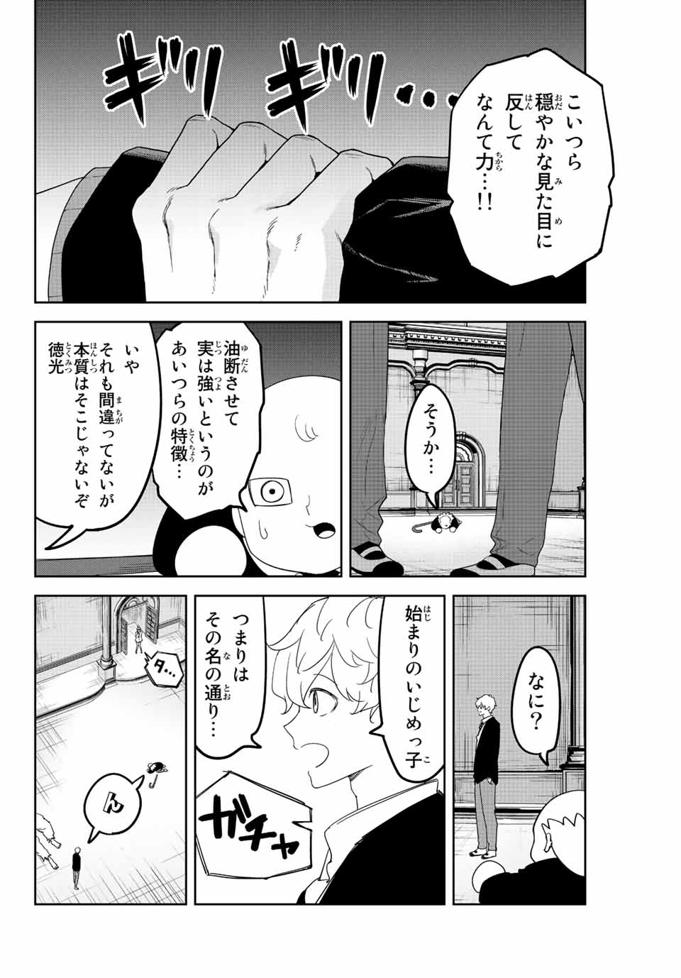 Ijimeru Yabai Yatsu - Chapter 179 - Page 4