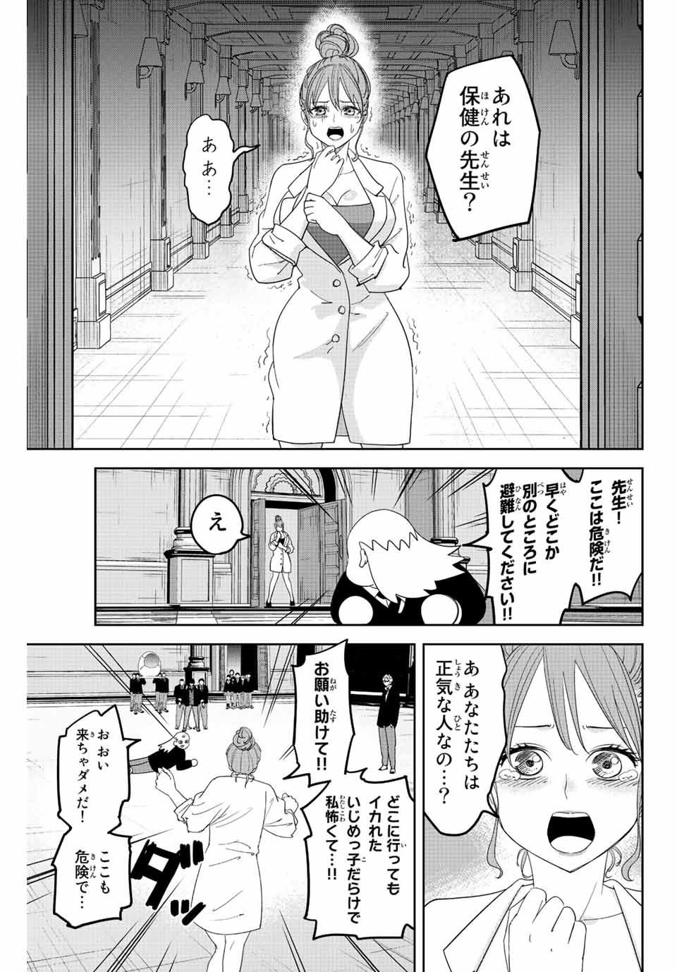 Ijimeru Yabai Yatsu - Chapter 179 - Page 5