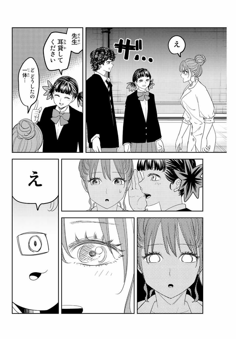 Ijimeru Yabai Yatsu - Chapter 179 - Page 6