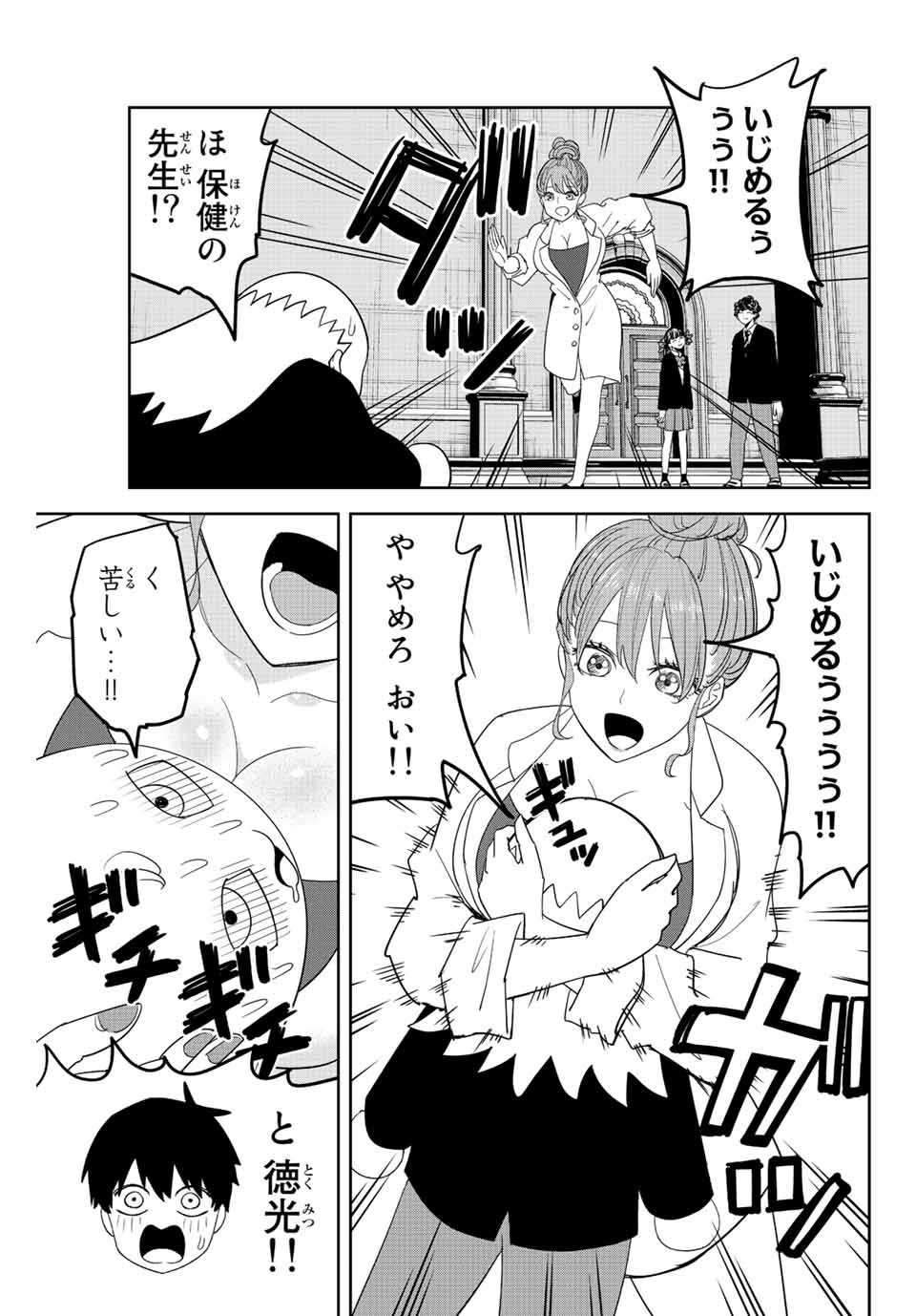 Ijimeru Yabai Yatsu - Chapter 179 - Page 7