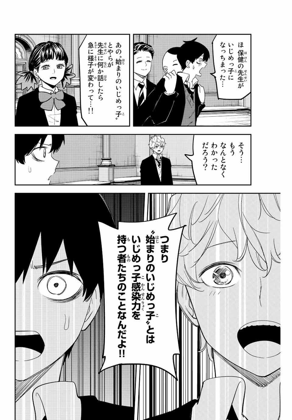 Ijimeru Yabai Yatsu - Chapter 179 - Page 8