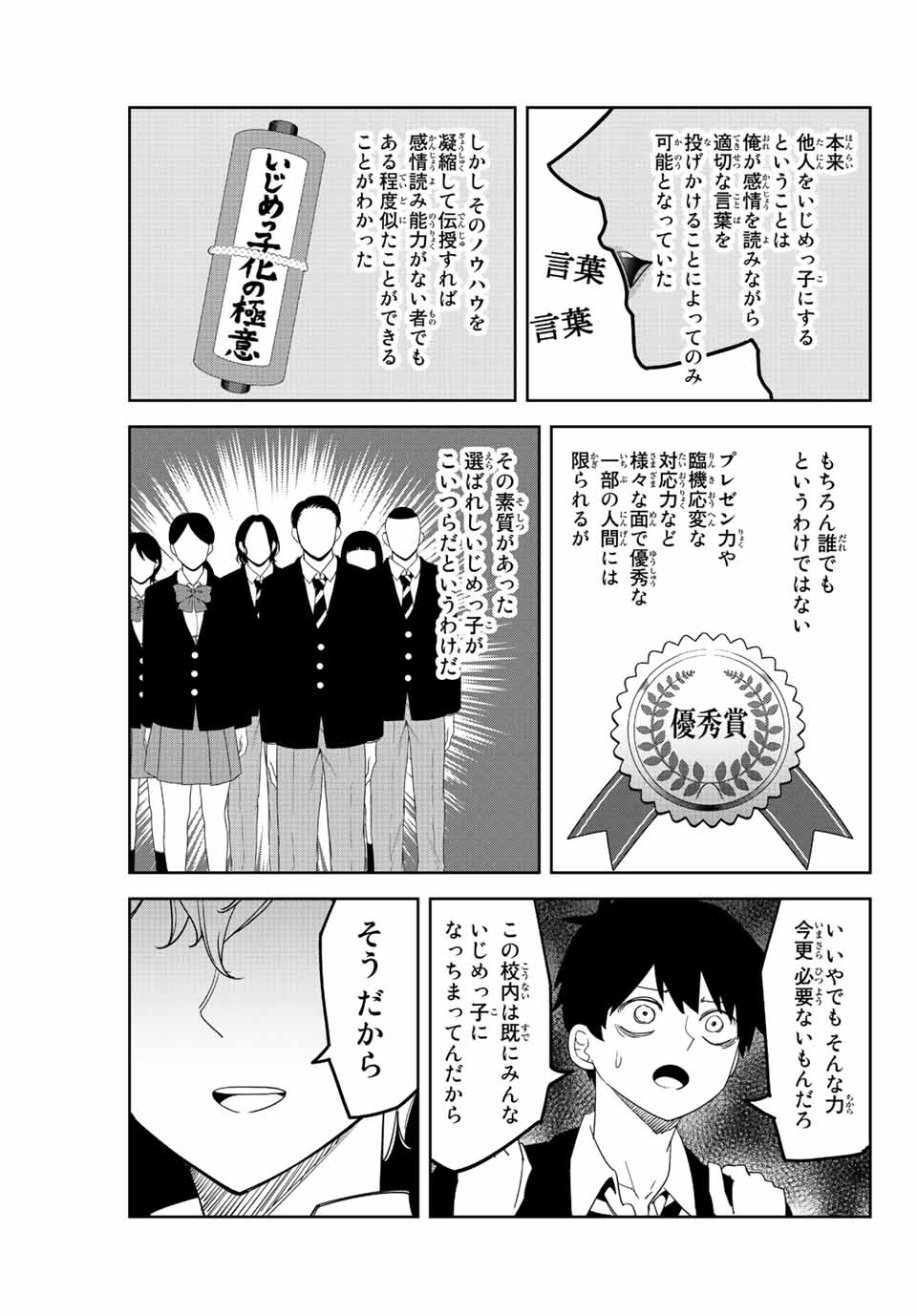 Ijimeru Yabai Yatsu - Chapter 179 - Page 9