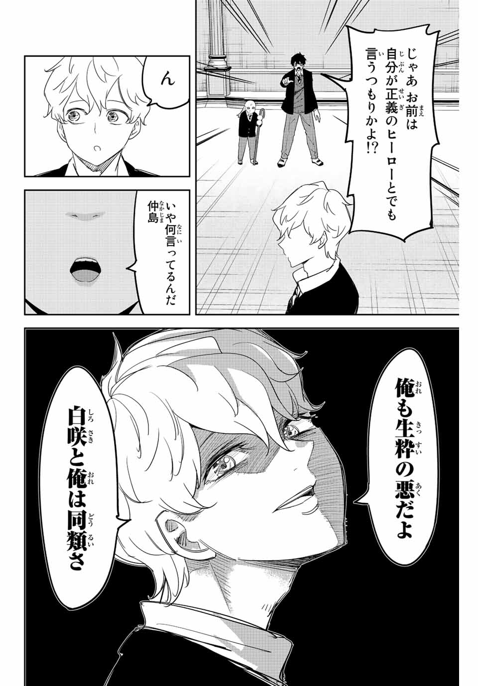 Ijimeru Yabai Yatsu - Chapter 180 - Page 10