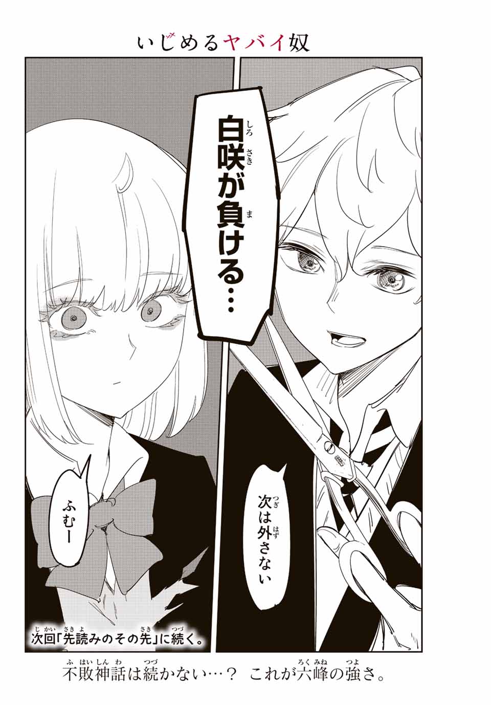 Ijimeru Yabai Yatsu - Chapter 180 - Page 14