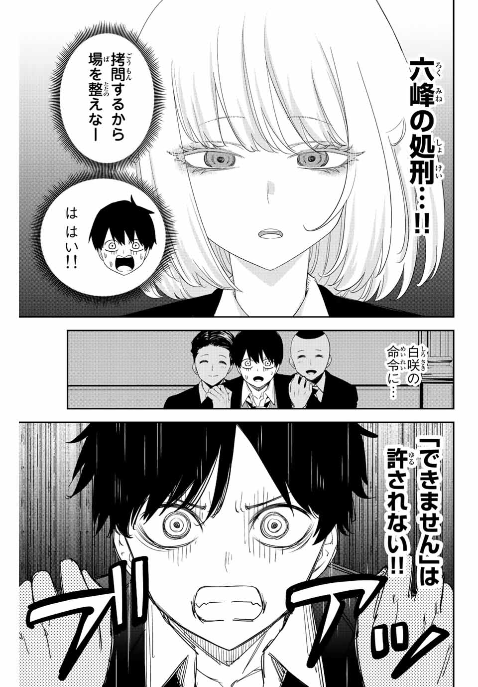 Ijimeru Yabai Yatsu - Chapter 180 - Page 3