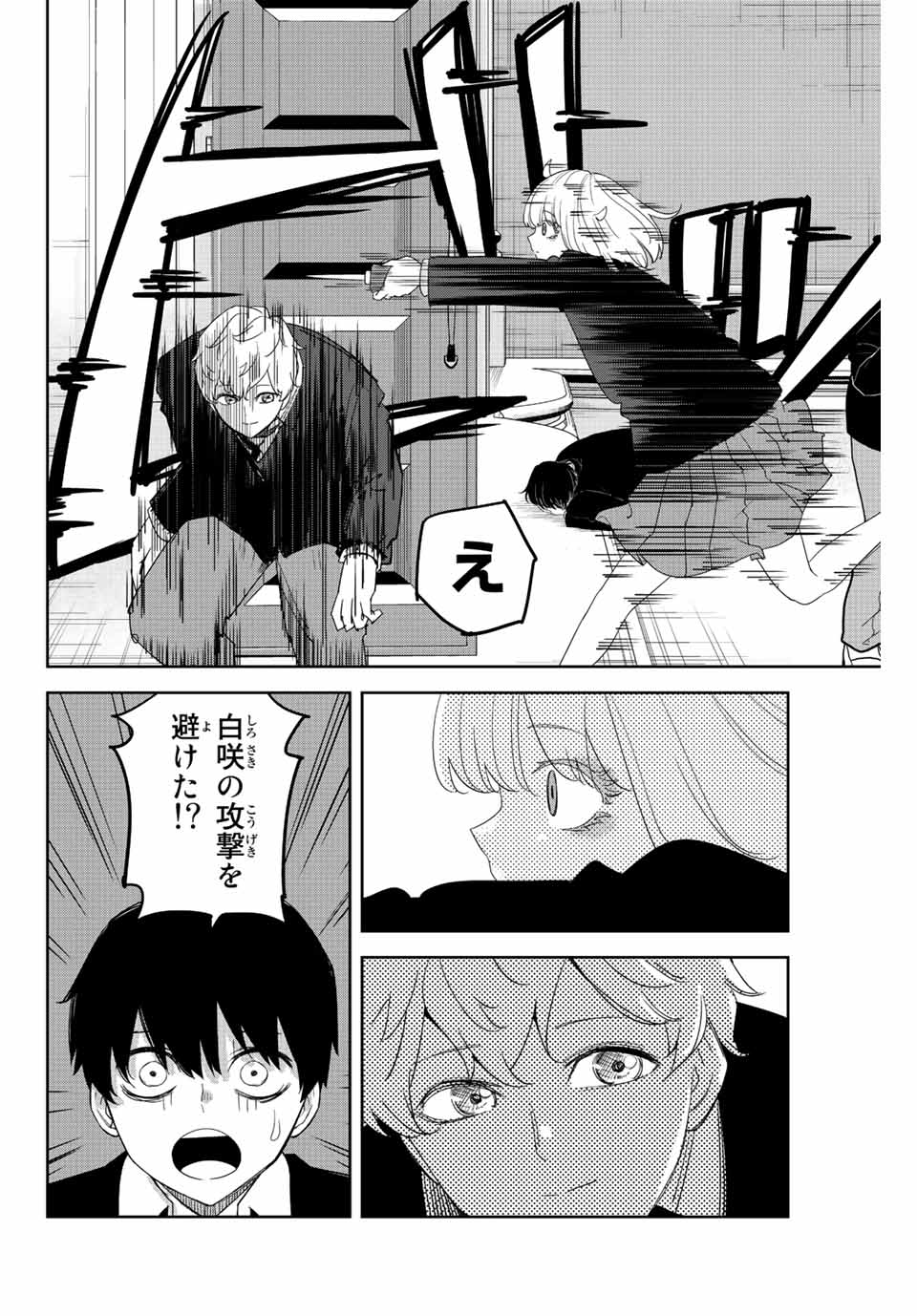 Ijimeru Yabai Yatsu - Chapter 180 - Page 6