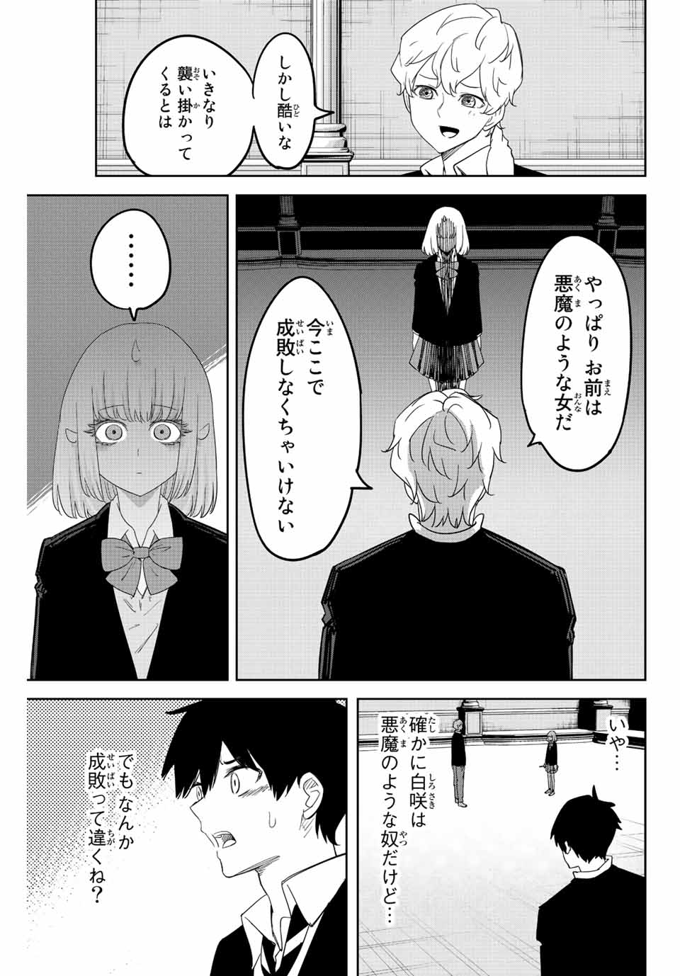 Ijimeru Yabai Yatsu - Chapter 180 - Page 9