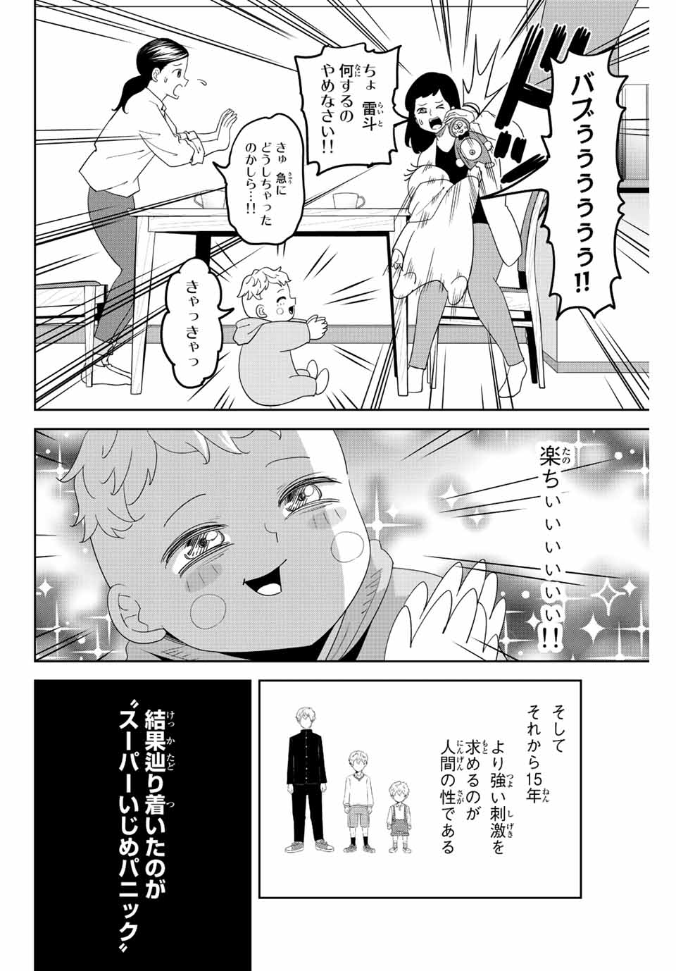 Ijimeru Yabai Yatsu - Chapter 181 - Page 2