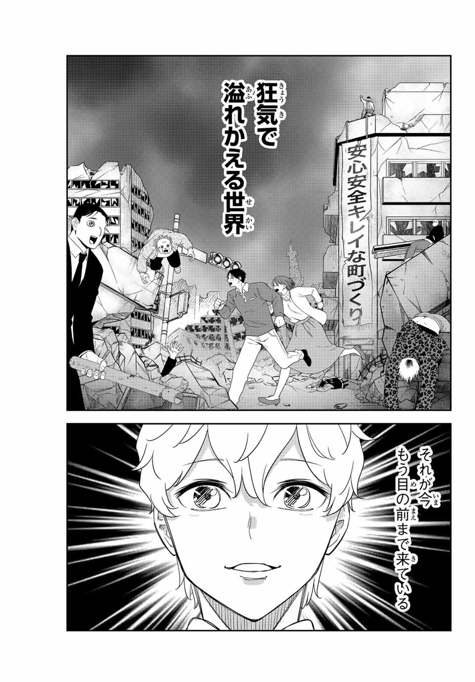 Ijimeru Yabai Yatsu - Chapter 181 - Page 3