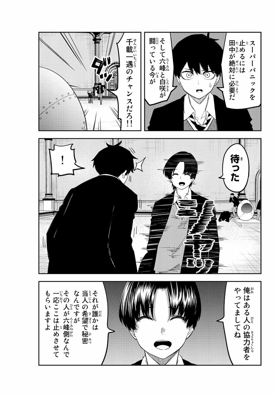 Ijimeru Yabai Yatsu - Chapter 181 - Page 5