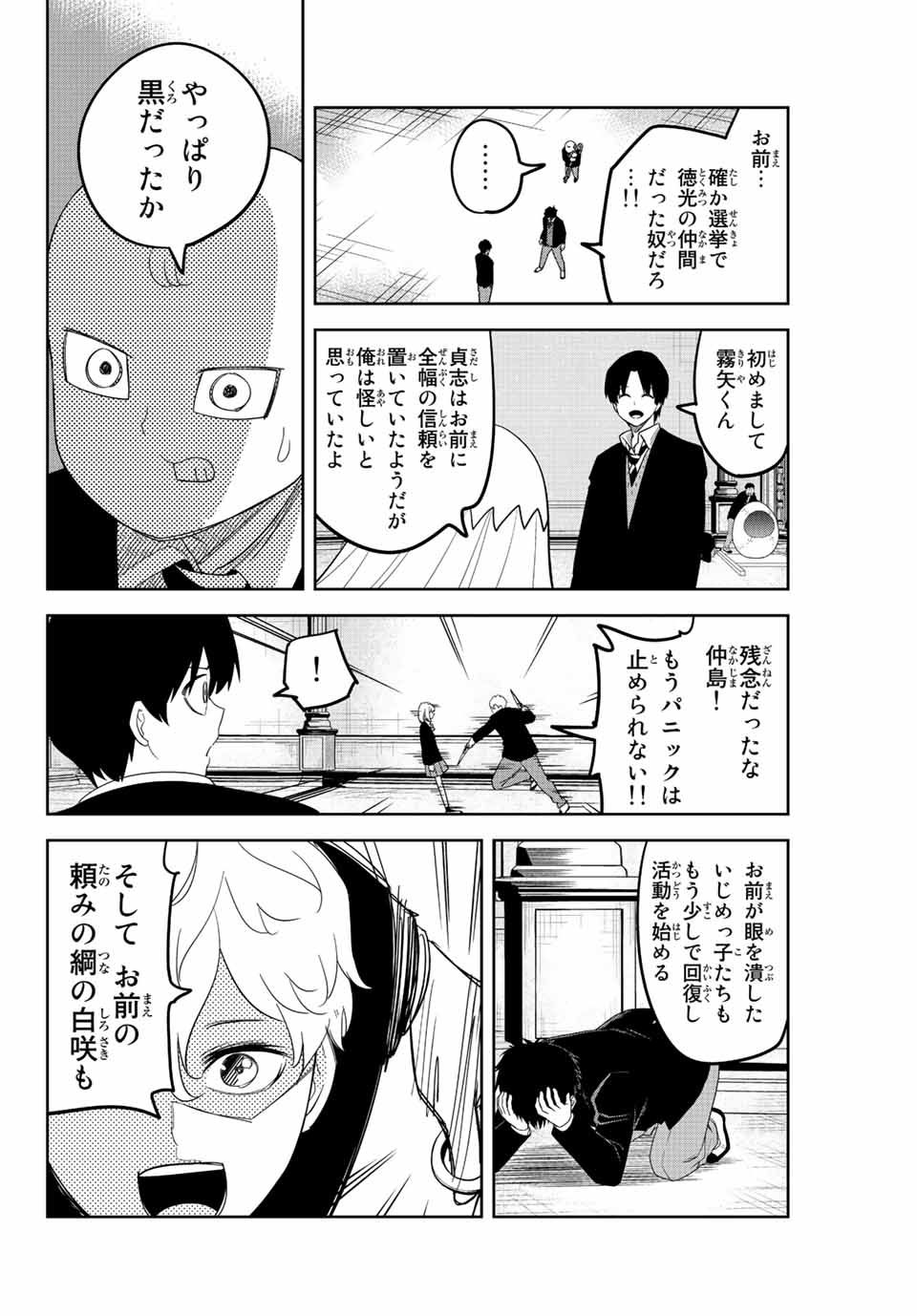 Ijimeru Yabai Yatsu - Chapter 181 - Page 6