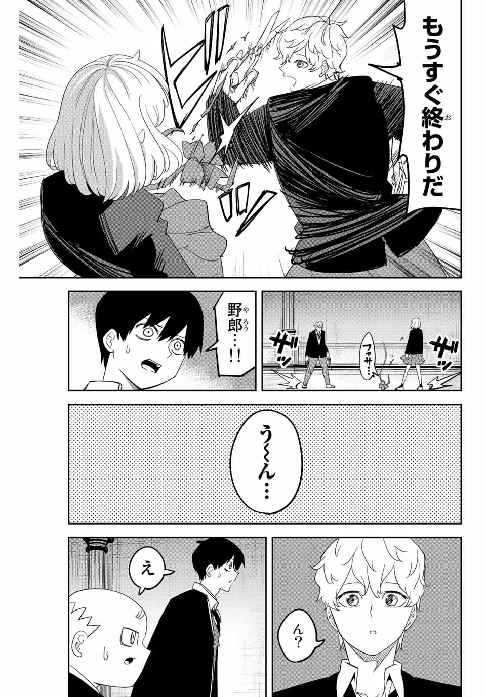 Ijimeru Yabai Yatsu - Chapter 181 - Page 7