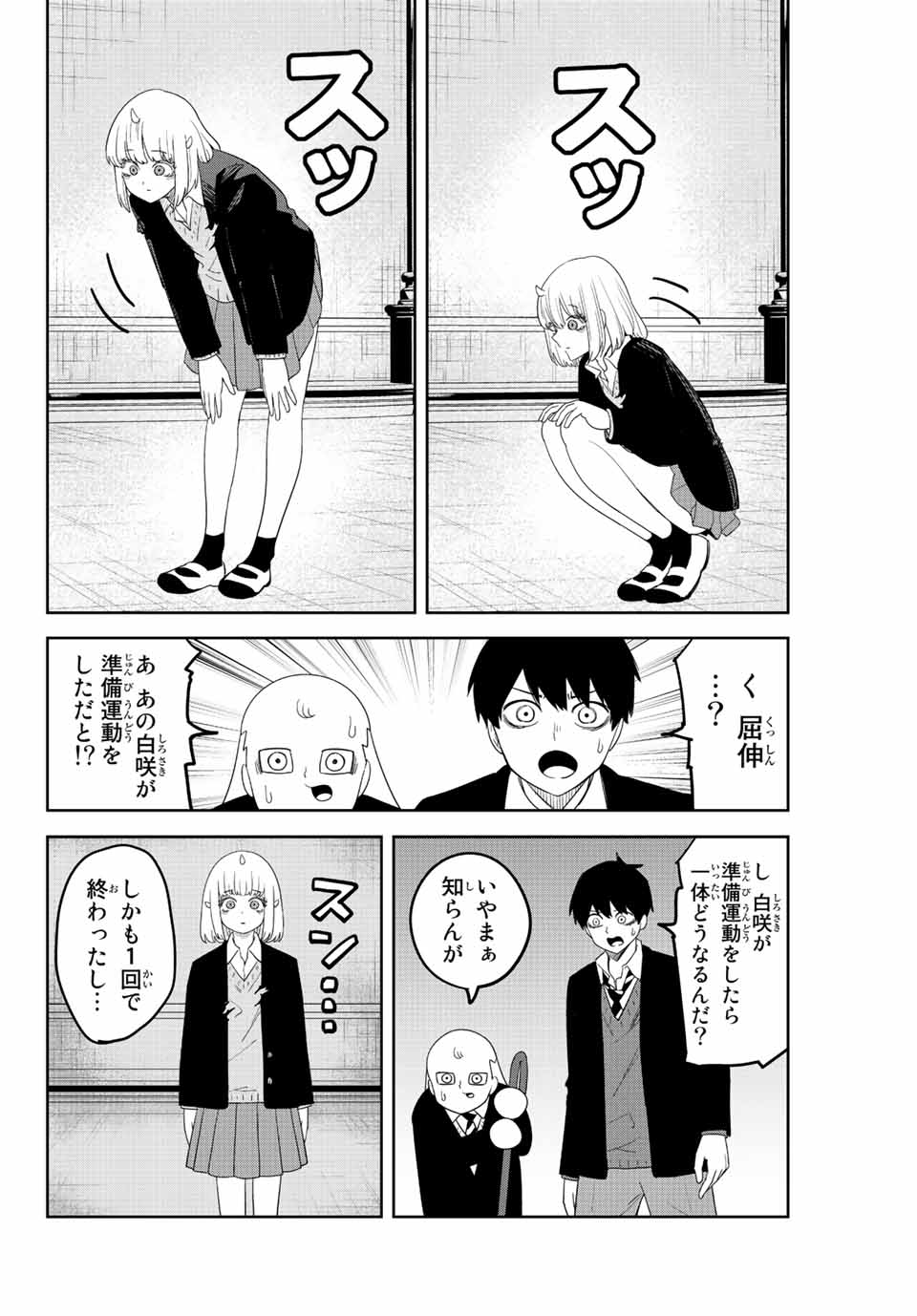 Ijimeru Yabai Yatsu - Chapter 181 - Page 8