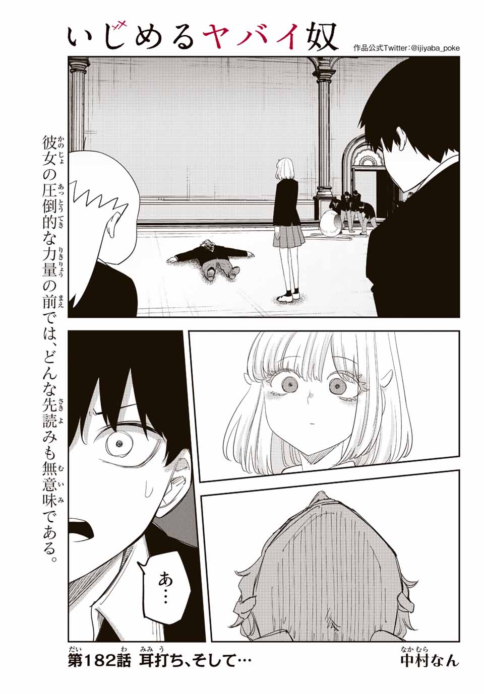 Ijimeru Yabai Yatsu - Chapter 182 - Page 1