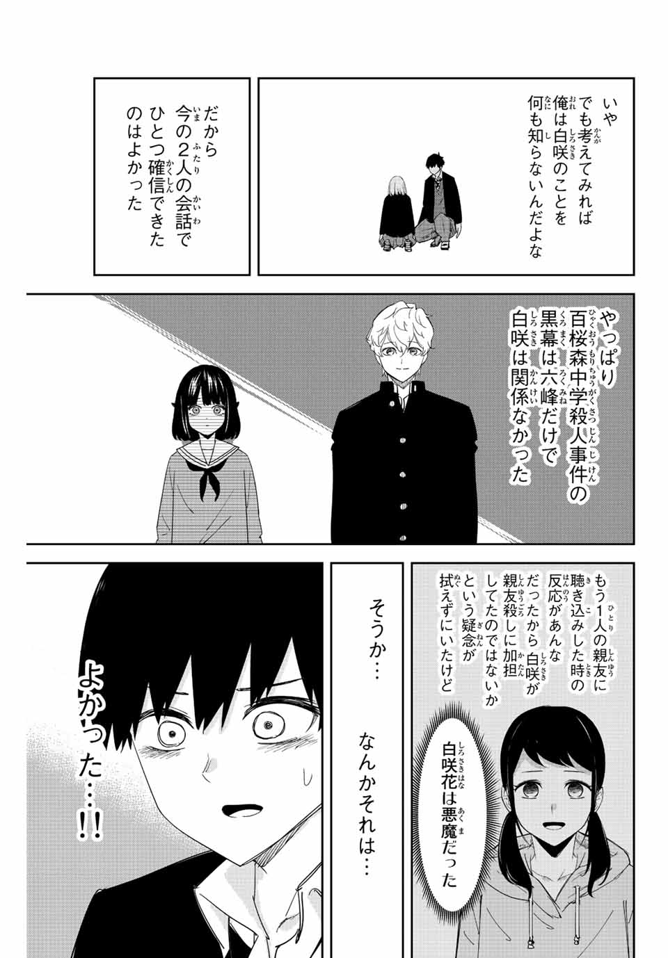 Ijimeru Yabai Yatsu - Chapter 182 - Page 13