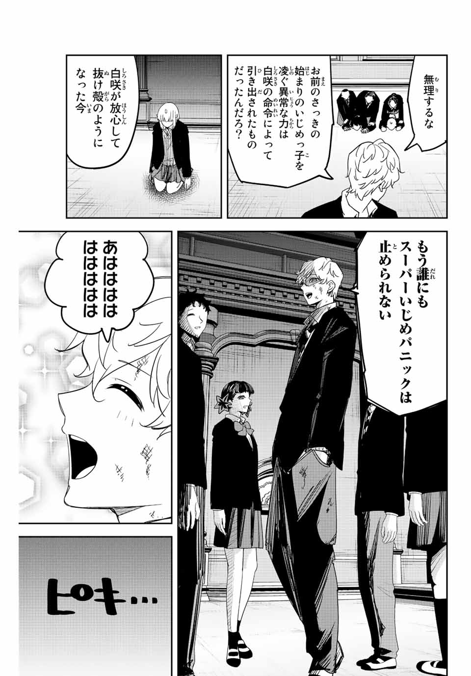 Ijimeru Yabai Yatsu - Chapter 182 - Page 15