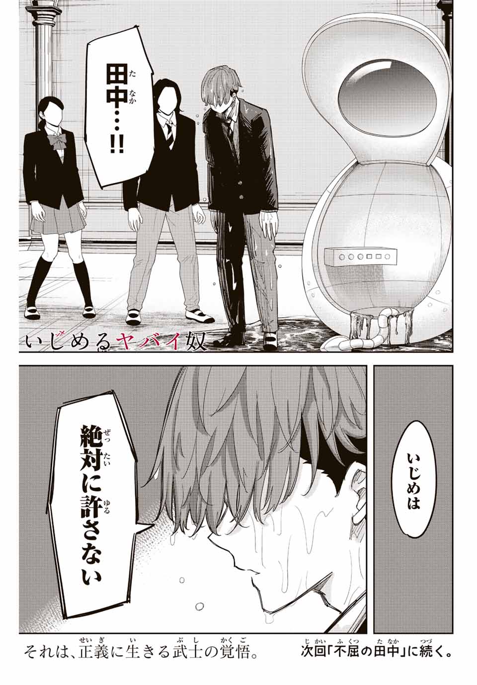 Ijimeru Yabai Yatsu - Chapter 182 - Page 17