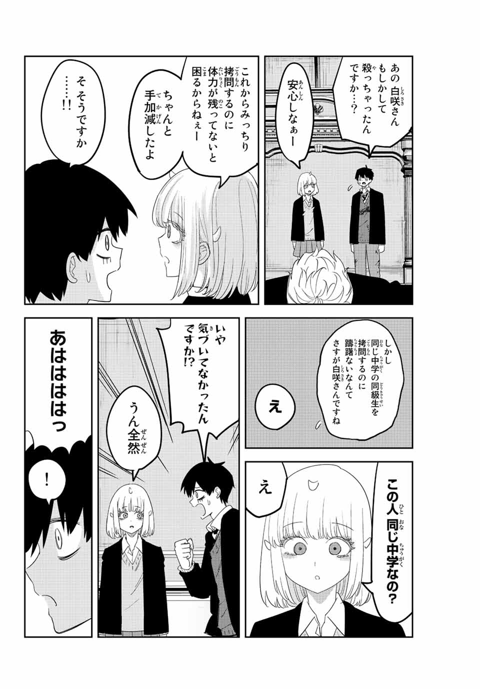 Ijimeru Yabai Yatsu - Chapter 182 - Page 2