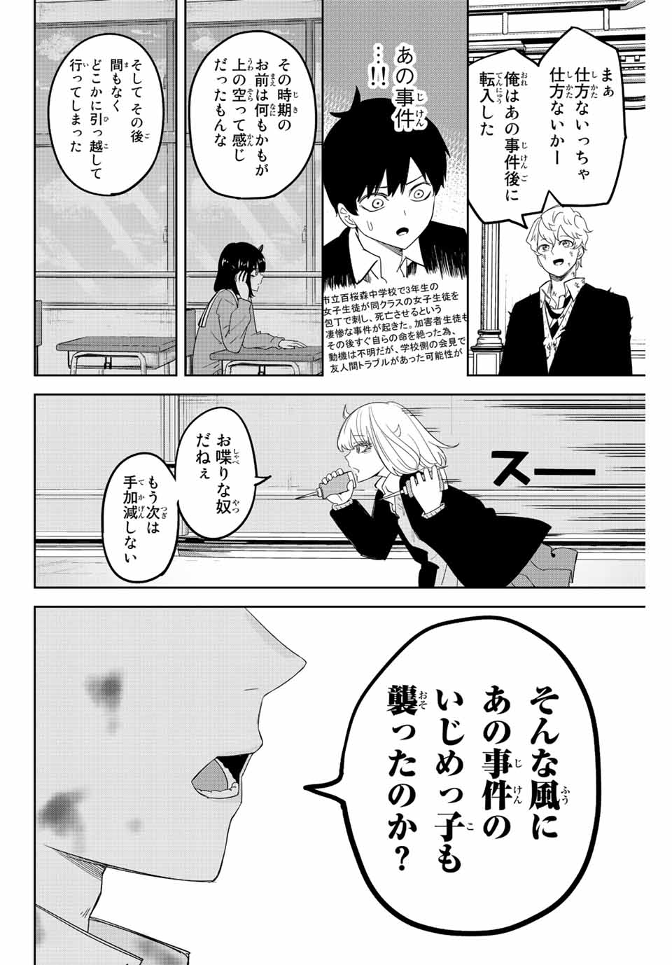 Ijimeru Yabai Yatsu - Chapter 182 - Page 4