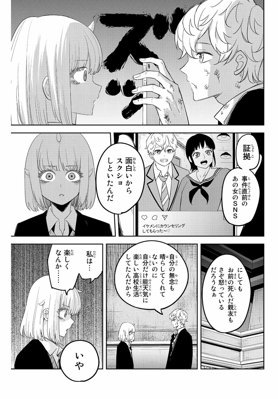 Ijimeru Yabai Yatsu - Chapter 182 - Page 9
