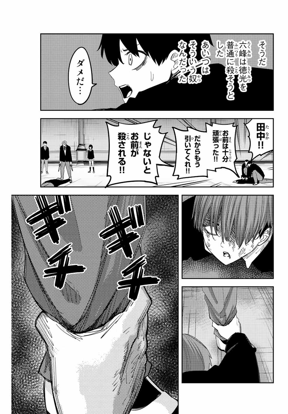 Ijimeru Yabai Yatsu - Chapter 183 - Page 11