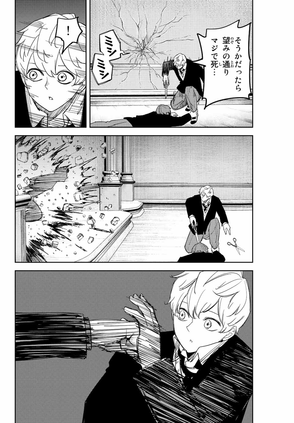 Ijimeru Yabai Yatsu - Chapter 183 - Page 16