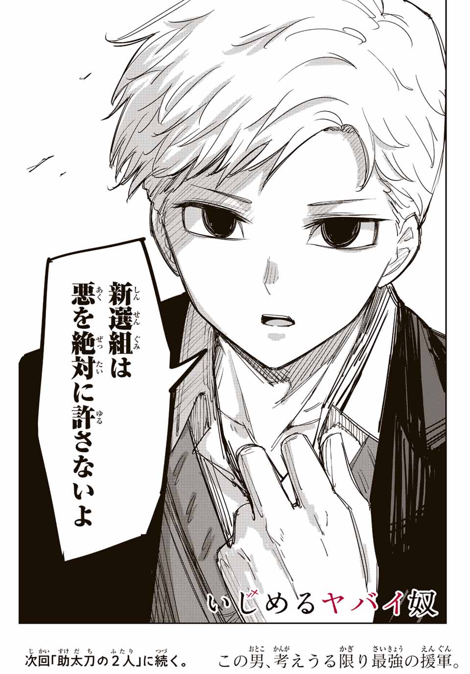 Ijimeru Yabai Yatsu - Chapter 183 - Page 19