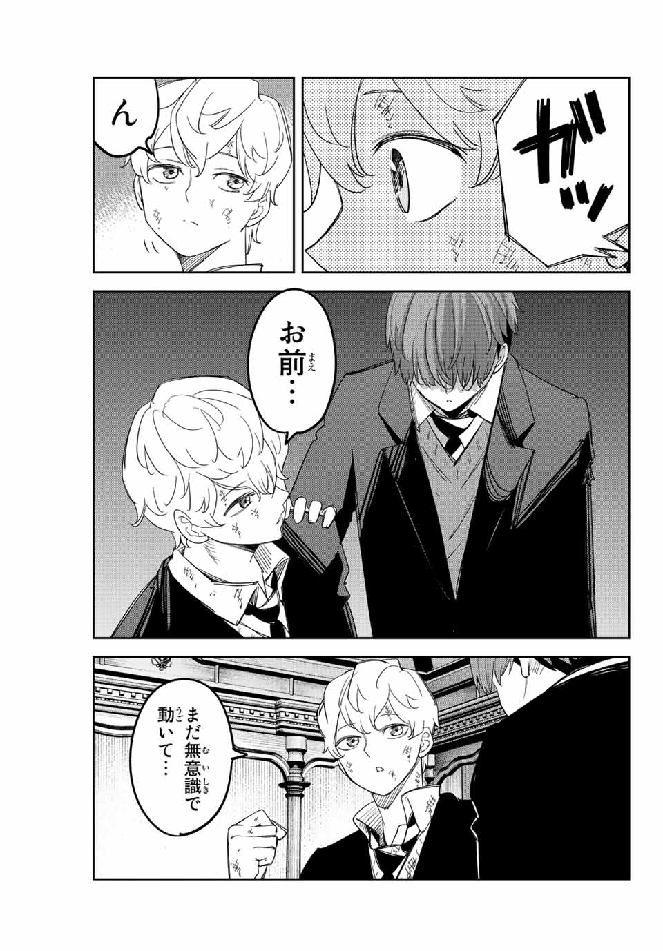 Ijimeru Yabai Yatsu - Chapter 183 - Page 5