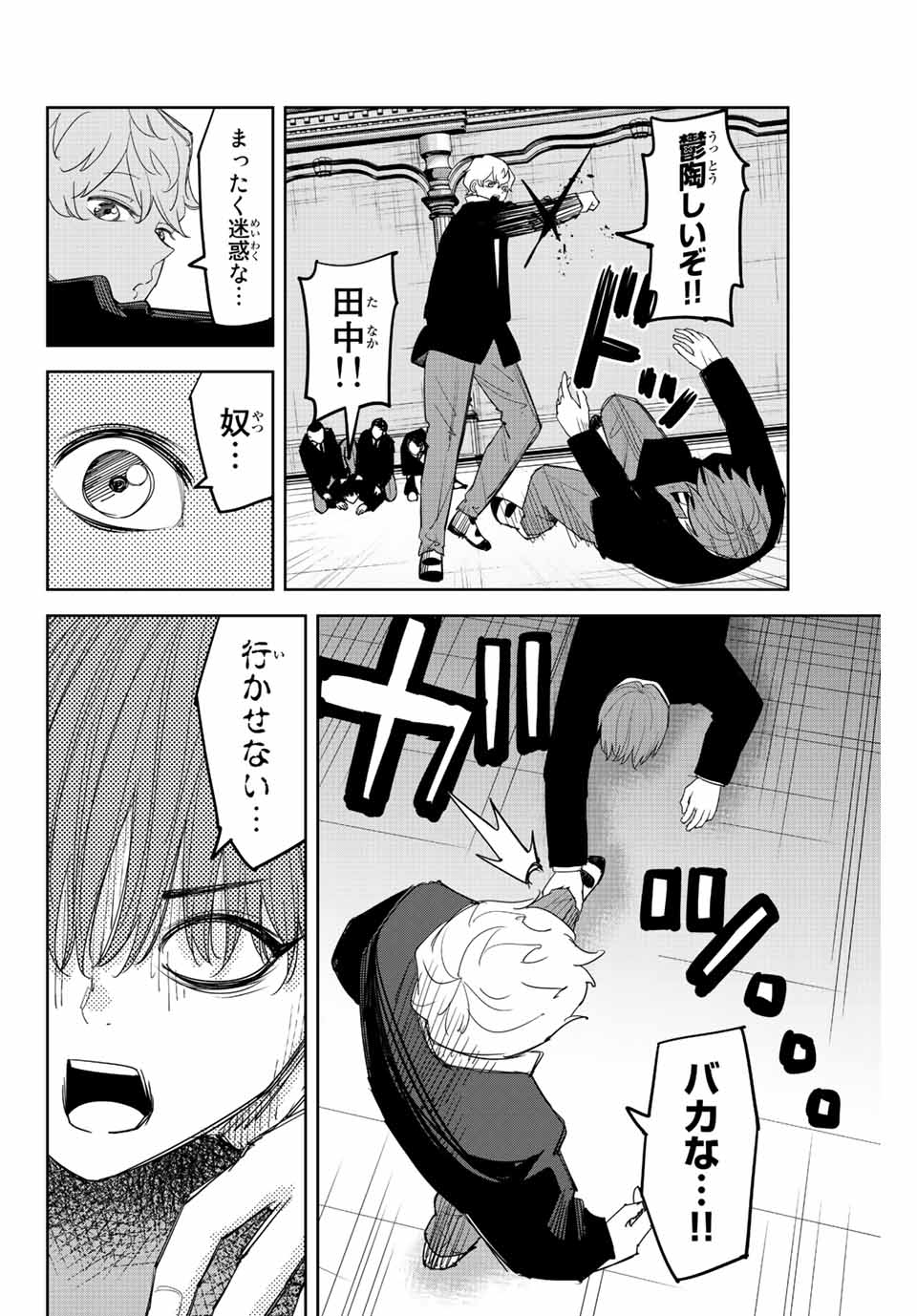 Ijimeru Yabai Yatsu - Chapter 183 - Page 6