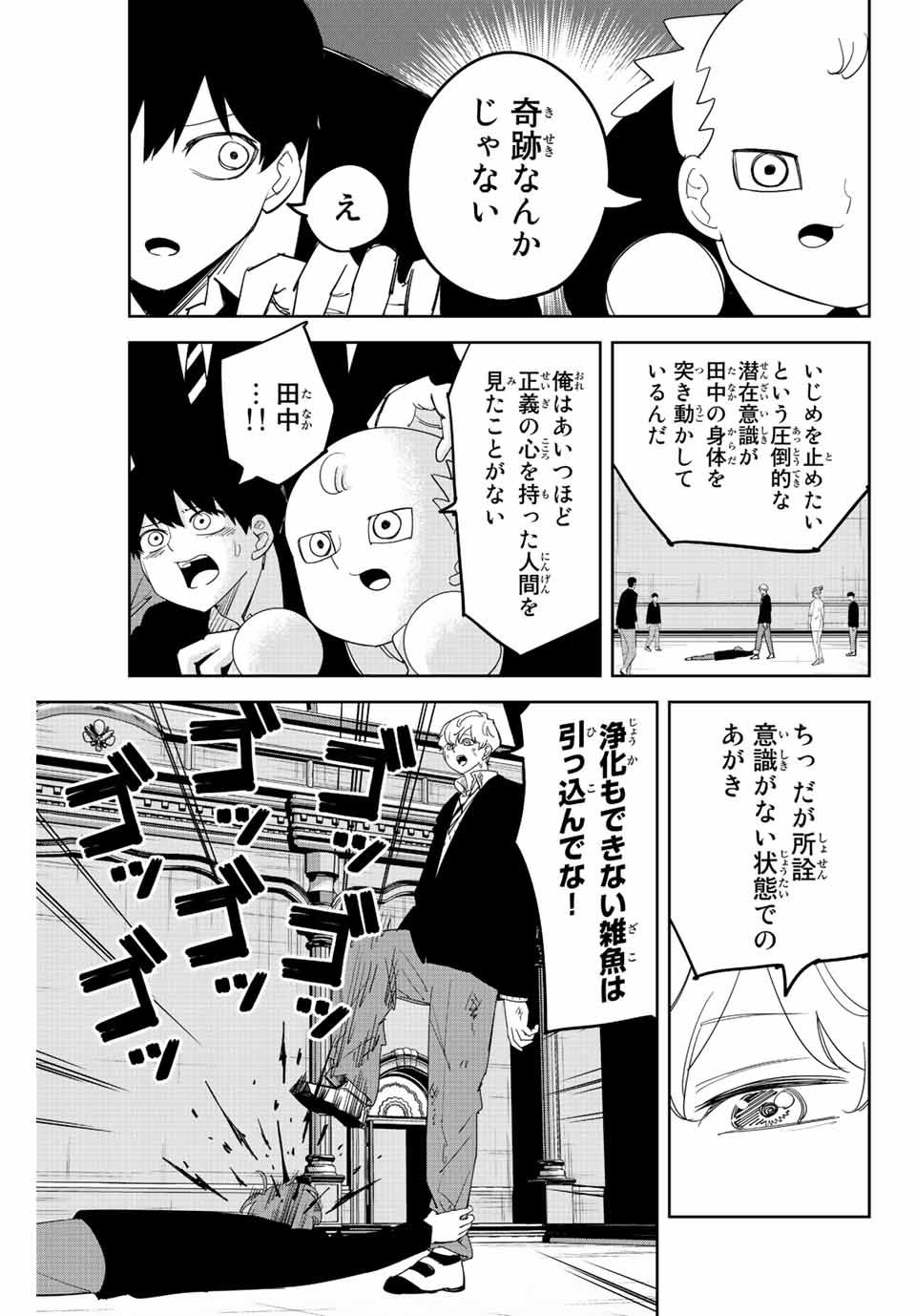 Ijimeru Yabai Yatsu - Chapter 183 - Page 7