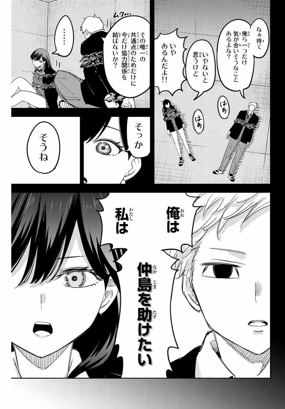 Ijimeru Yabai Yatsu - Chapter 184 - Page 11