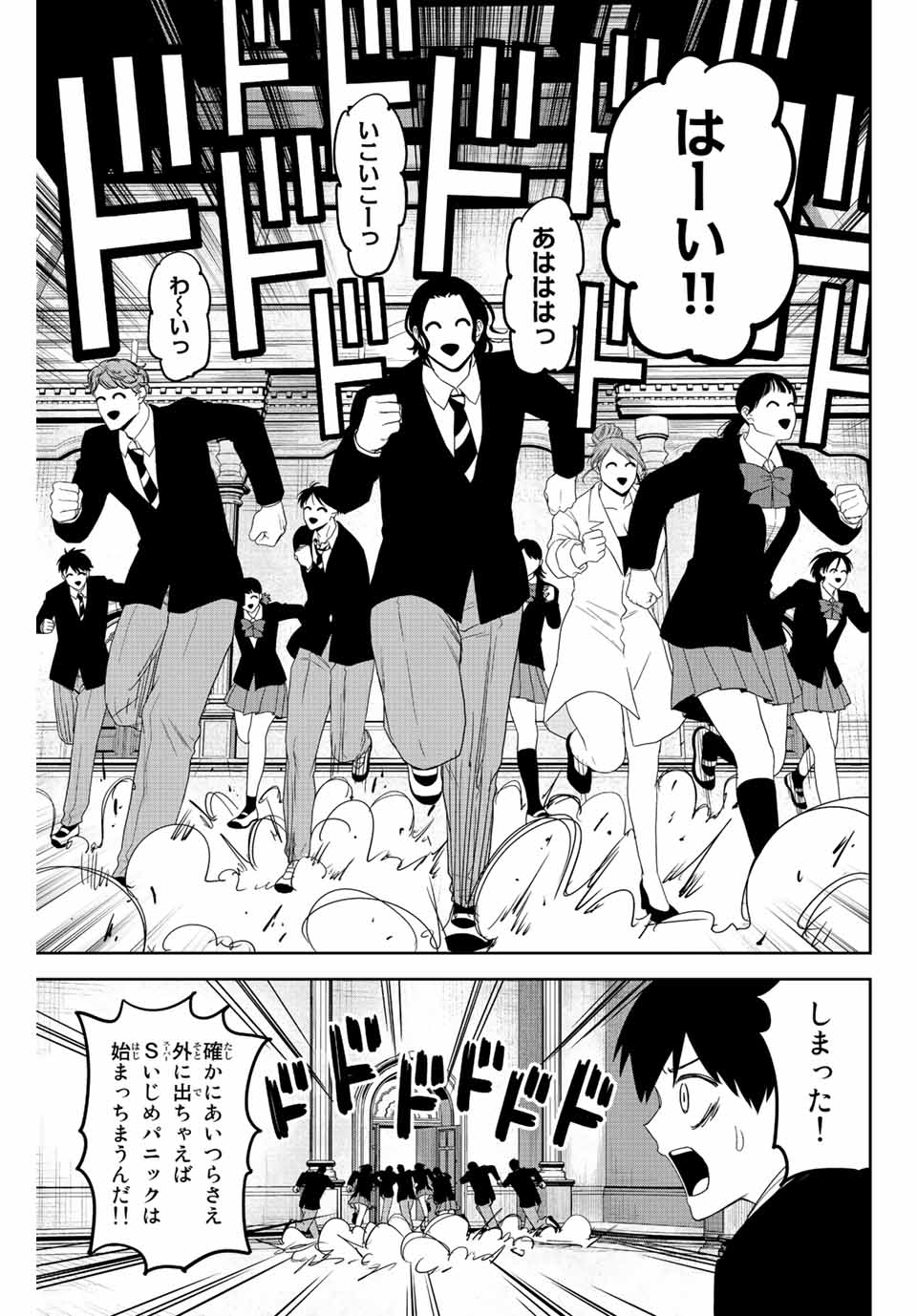 Ijimeru Yabai Yatsu - Chapter 184 - Page 13