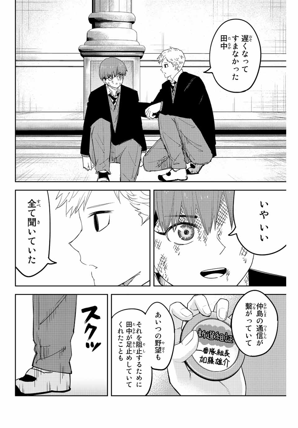 Ijimeru Yabai Yatsu - Chapter 184 - Page 2