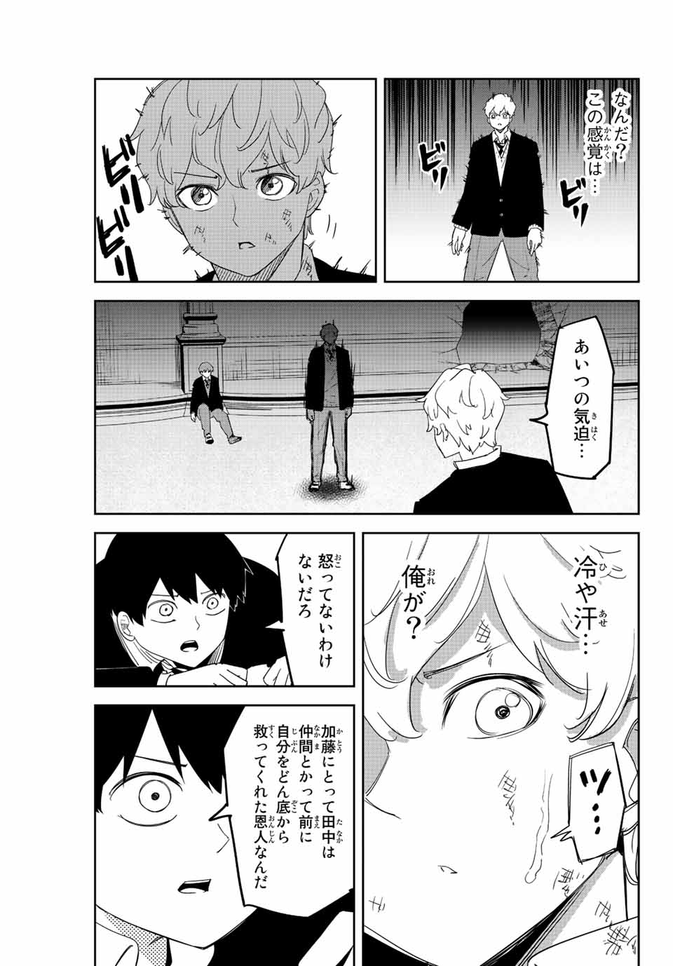 Ijimeru Yabai Yatsu - Chapter 184 - Page 5