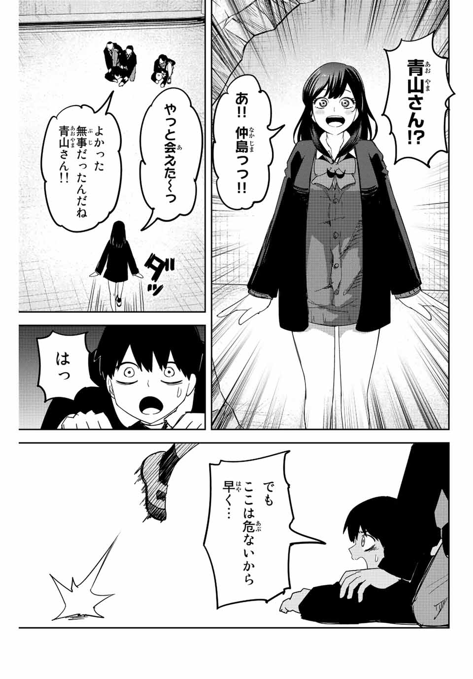 Ijimeru Yabai Yatsu - Chapter 184 - Page 7