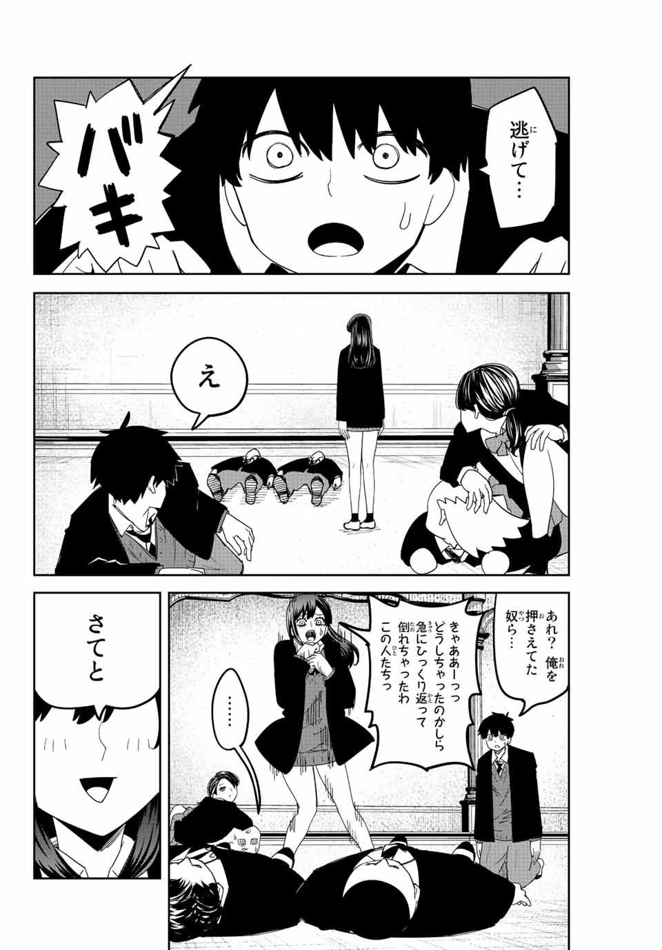 Ijimeru Yabai Yatsu - Chapter 184 - Page 8