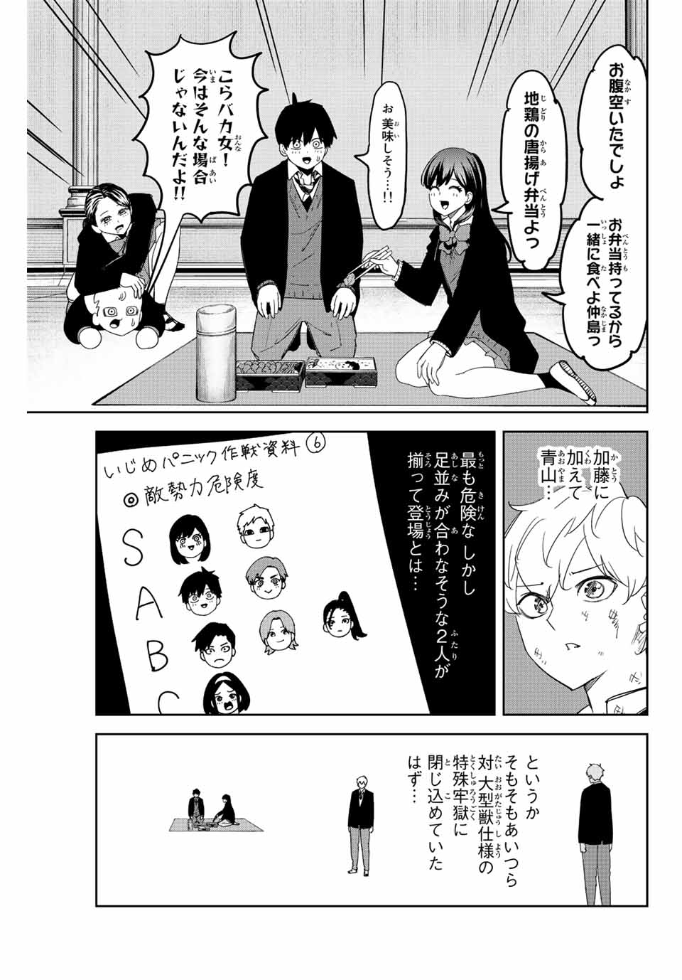 Ijimeru Yabai Yatsu - Chapter 184 - Page 9