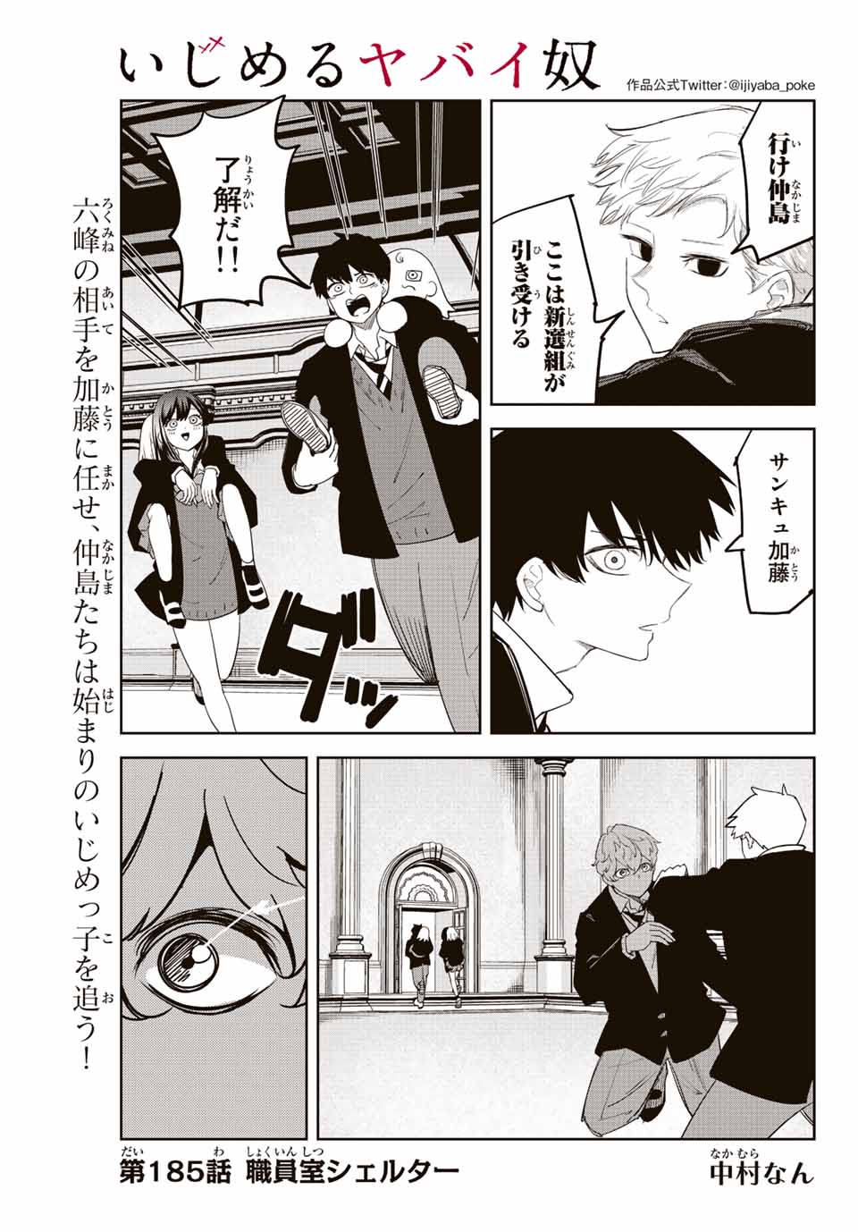 Ijimeru Yabai Yatsu - Chapter 185 - Page 1