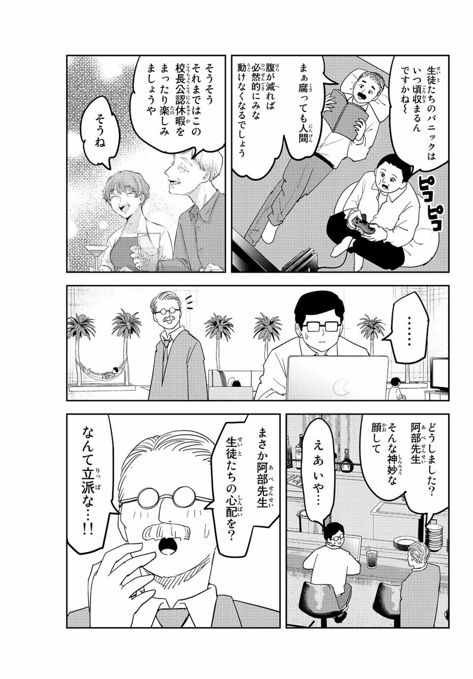 Ijimeru Yabai Yatsu - Chapter 185 - Page 11