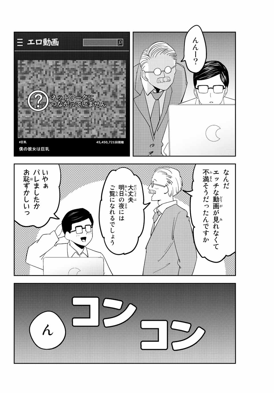 Ijimeru Yabai Yatsu - Chapter 185 - Page 12