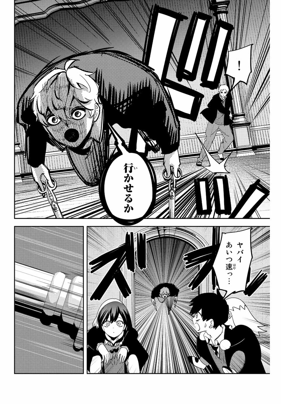 Ijimeru Yabai Yatsu - Chapter 185 - Page 2